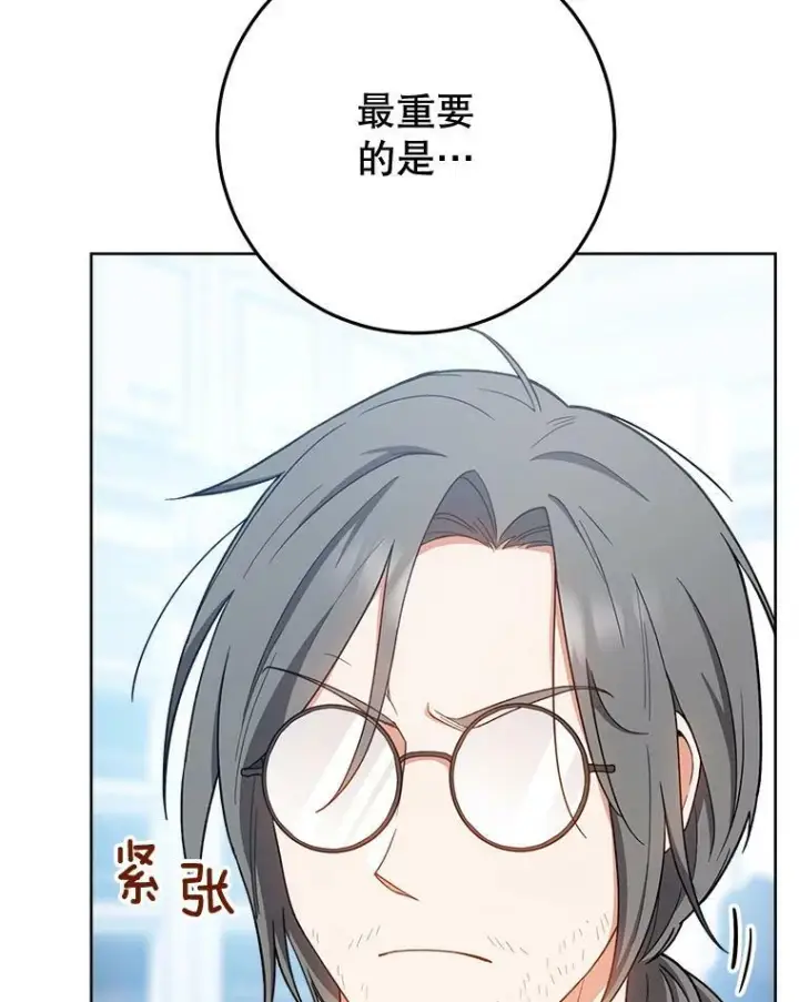 漫画《皇家厨师小姐》68.教授的改变第36张图