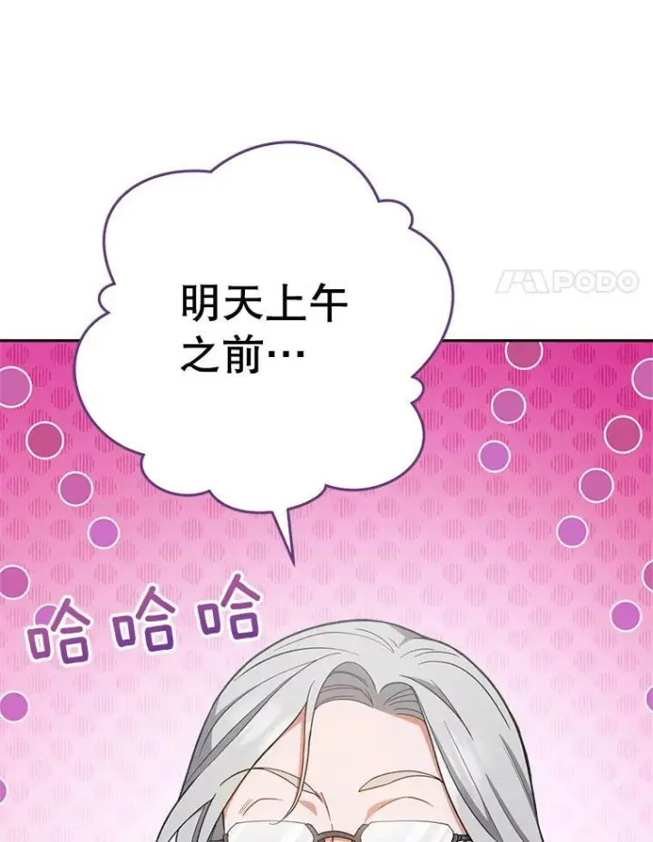 漫画《皇家厨师小姐》68.教授的改变第38张图