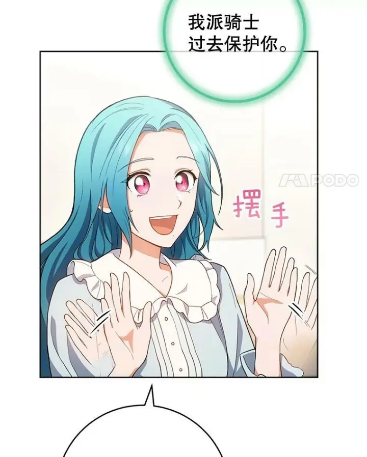 漫画《皇家厨师小姐》68.教授的改变第4张图