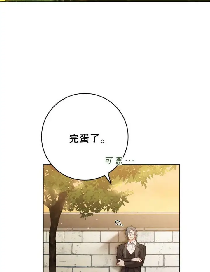漫画《皇家厨师小姐》68.教授的改变第43张图