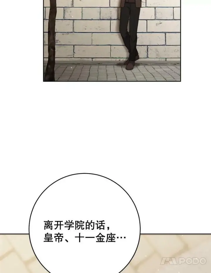 漫画《皇家厨师小姐》68.教授的改变第44张图