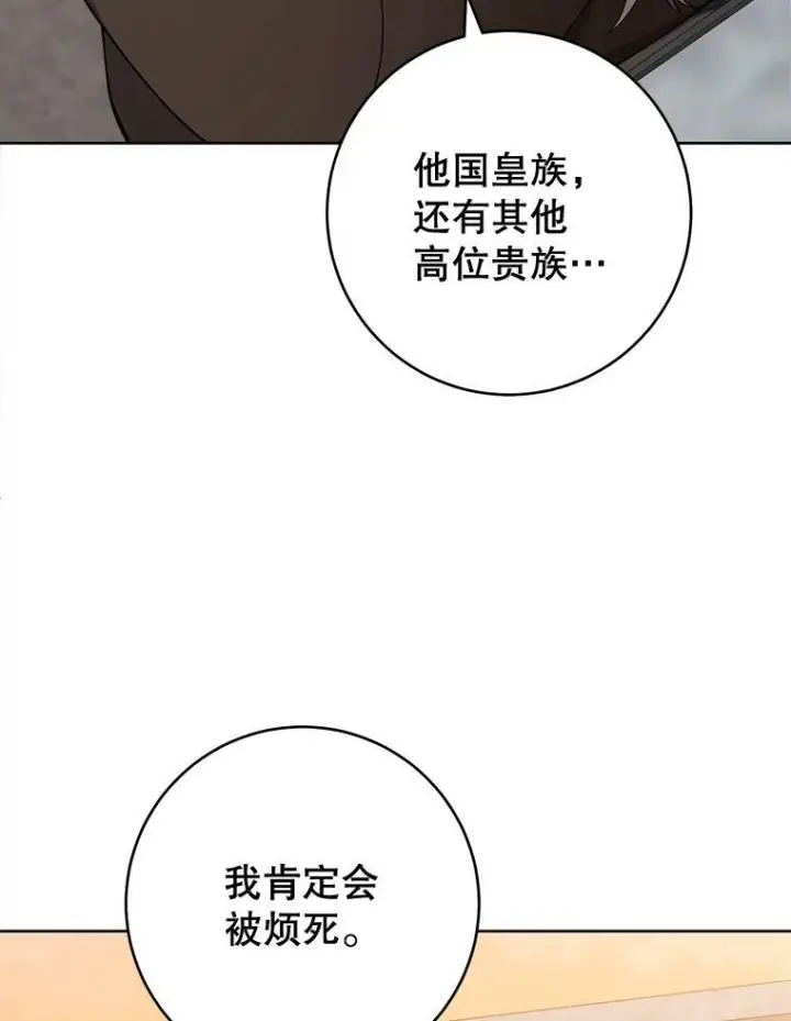 漫画《皇家厨师小姐》68.教授的改变第46张图