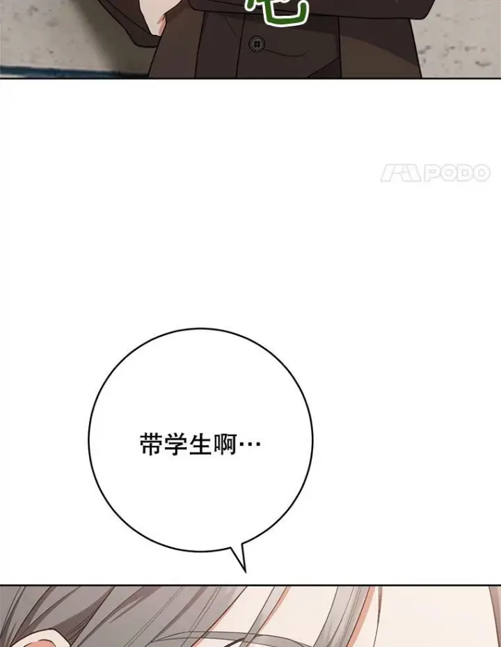 漫画《皇家厨师小姐》68.教授的改变第48张图