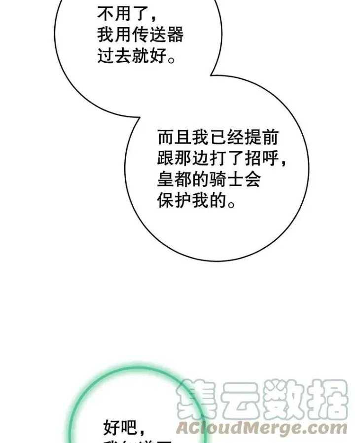 漫画《皇家厨师小姐》68.教授的改变第5张图