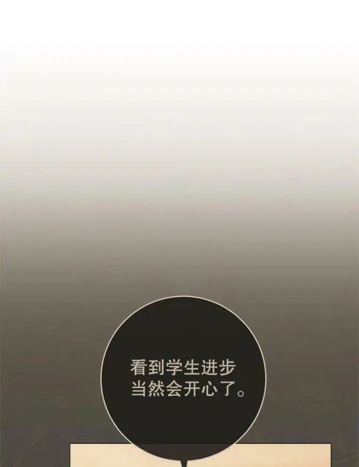 漫画《皇家厨师小姐》68.教授的改变第50张图