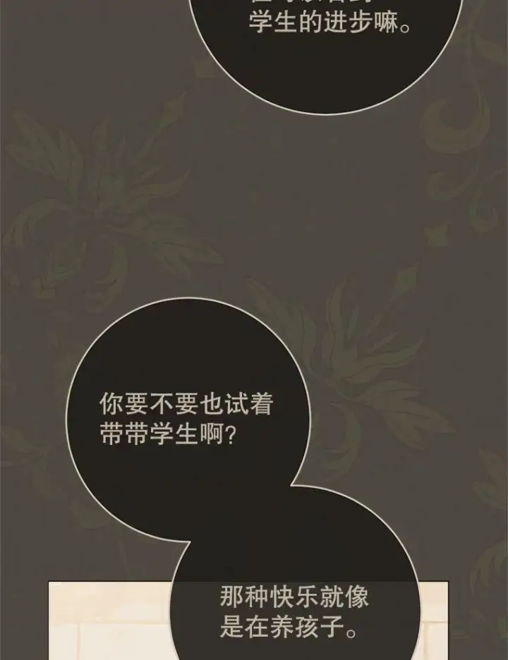 漫画《皇家厨师小姐》68.教授的改变第52张图