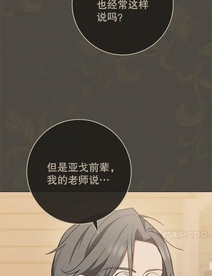 漫画《皇家厨师小姐》68.教授的改变第54张图