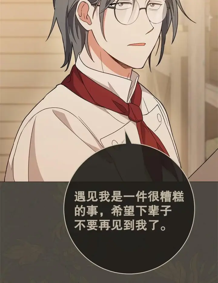 漫画《皇家厨师小姐》68.教授的改变第55张图