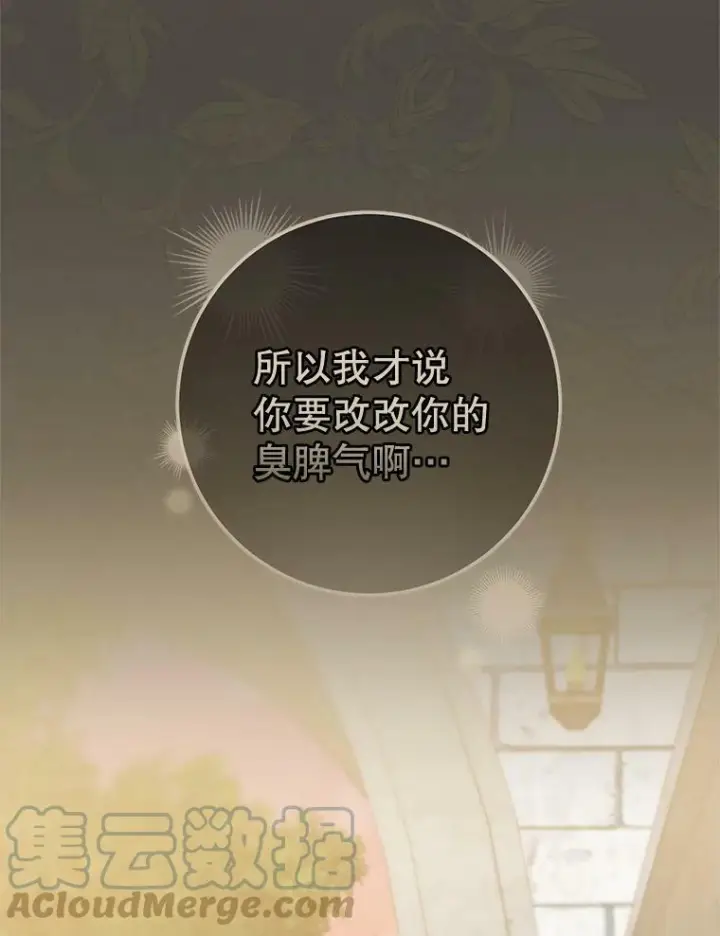 漫画《皇家厨师小姐》68.教授的改变第57张图