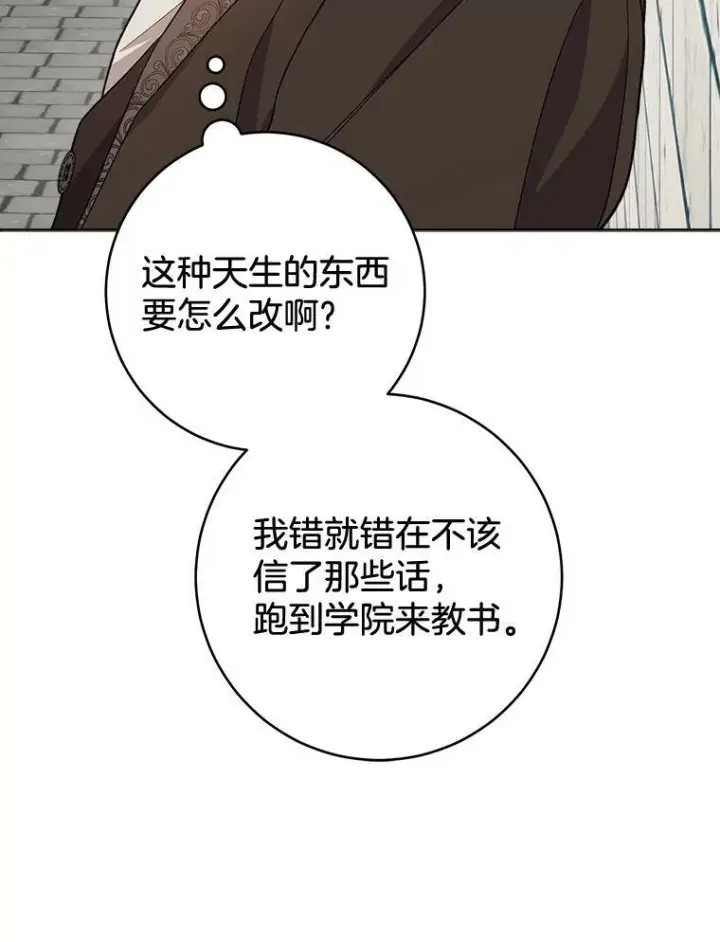 漫画《皇家厨师小姐》68.教授的改变第59张图