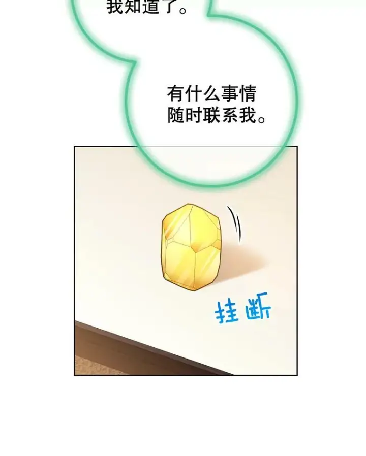漫画《皇家厨师小姐》68.教授的改变第6张图