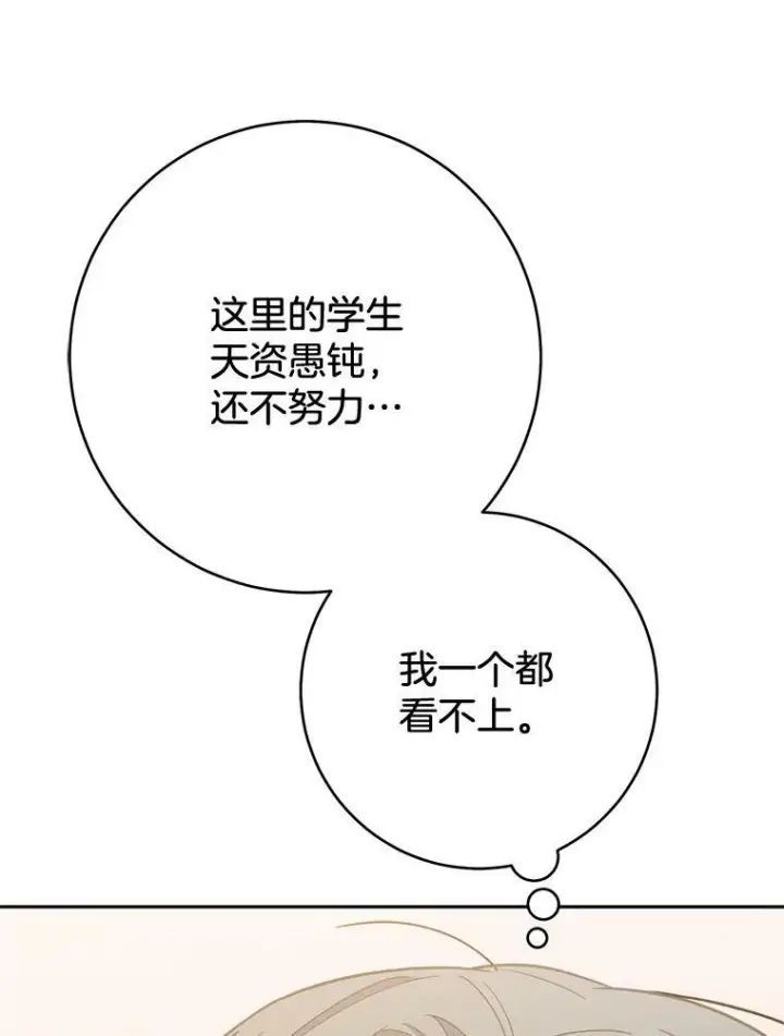 漫画《皇家厨师小姐》68.教授的改变第60张图