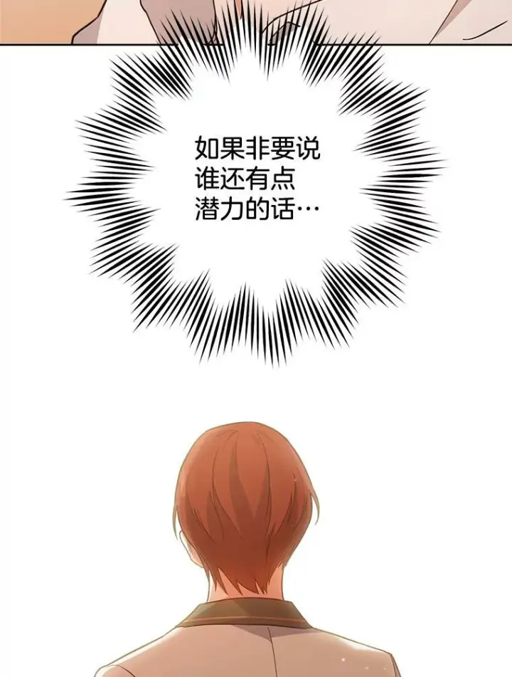 漫画《皇家厨师小姐》68.教授的改变第62张图