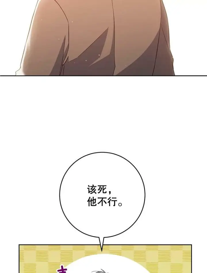 漫画《皇家厨师小姐》68.教授的改变第63张图