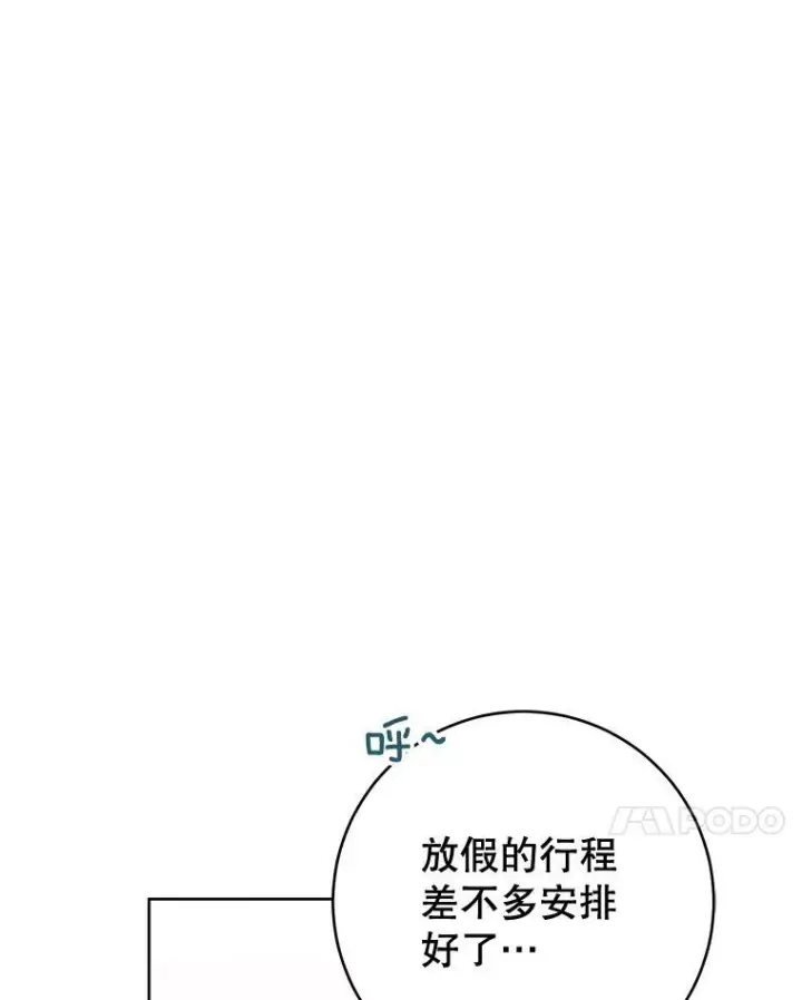 漫画《皇家厨师小姐》68.教授的改变第7张图