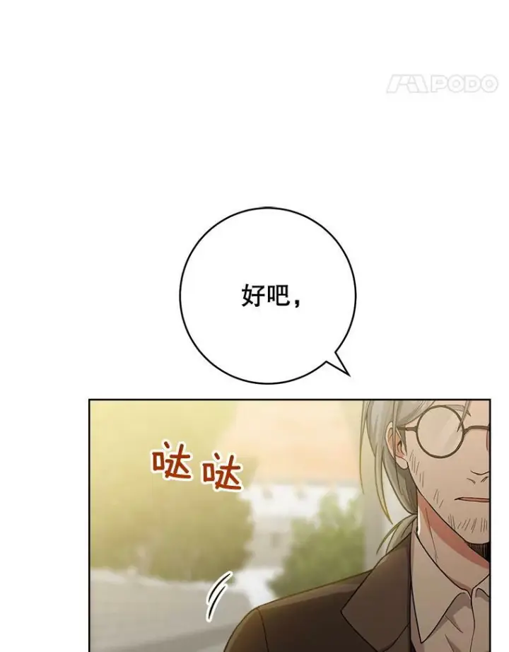 漫画《皇家厨师小姐》68.教授的改变第71张图