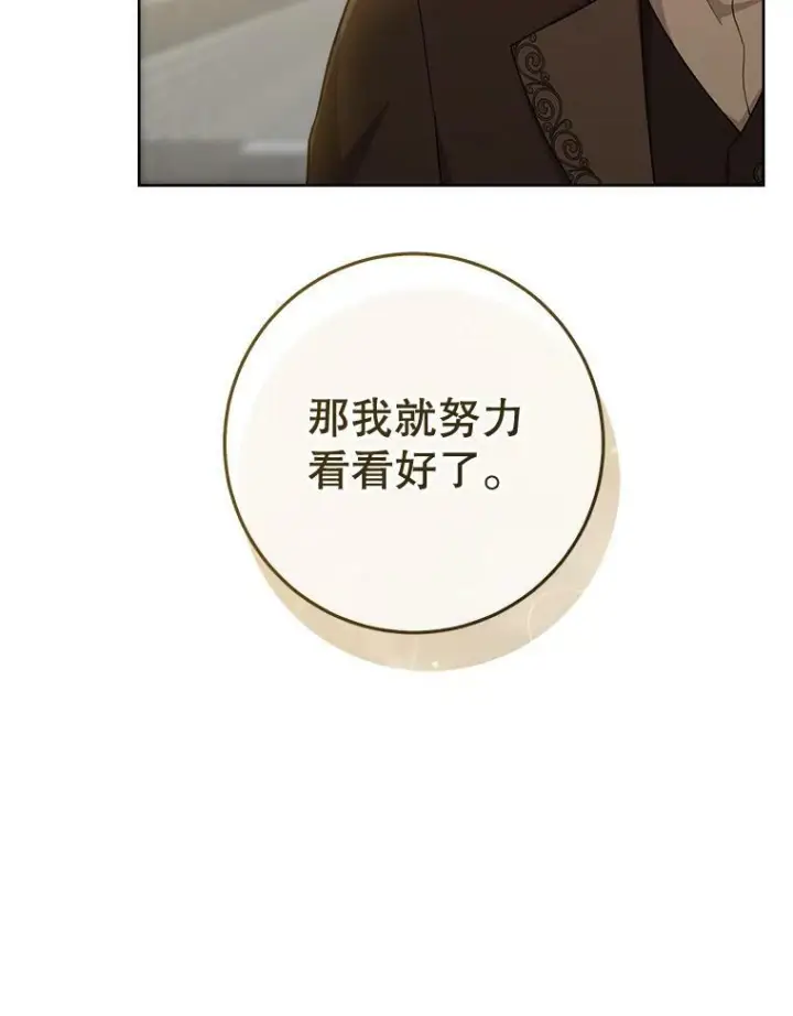 漫画《皇家厨师小姐》68.教授的改变第72张图