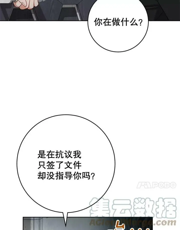 漫画《皇家厨师小姐》68.教授的改变第77张图