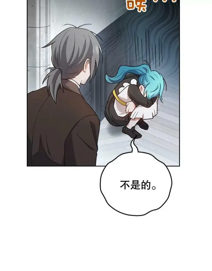 漫画《皇家厨师小姐》68.教授的改变第78张图