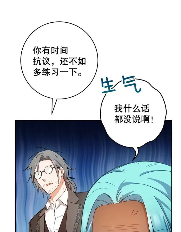 漫画《皇家厨师小姐》68.教授的改变第79张图