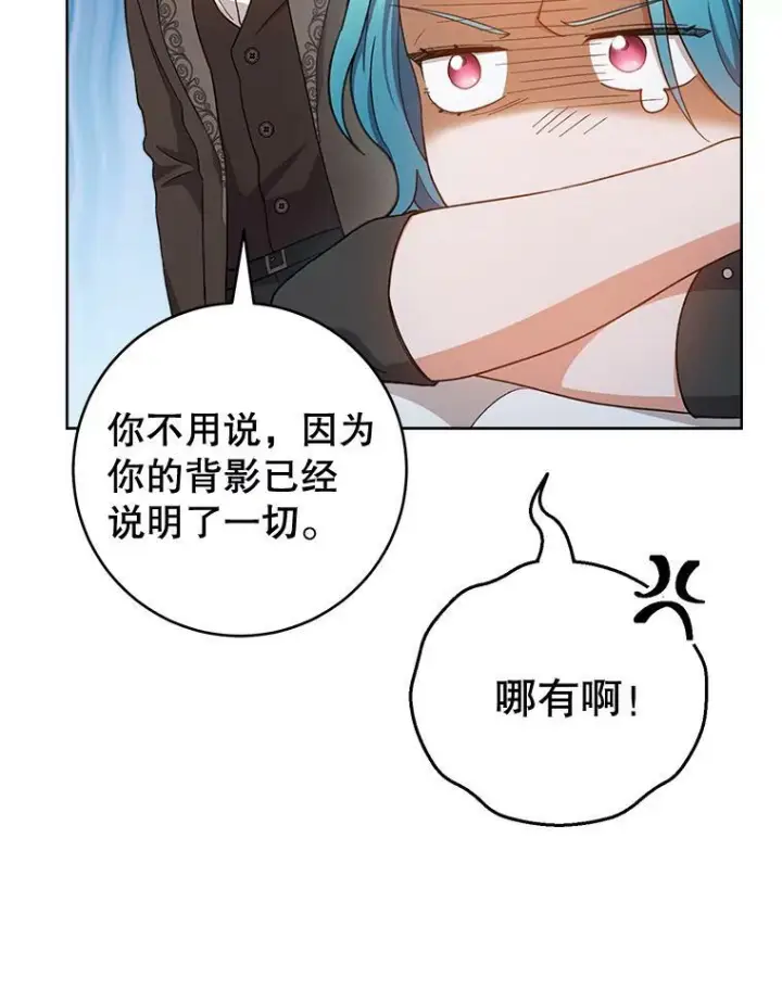 漫画《皇家厨师小姐》68.教授的改变第80张图