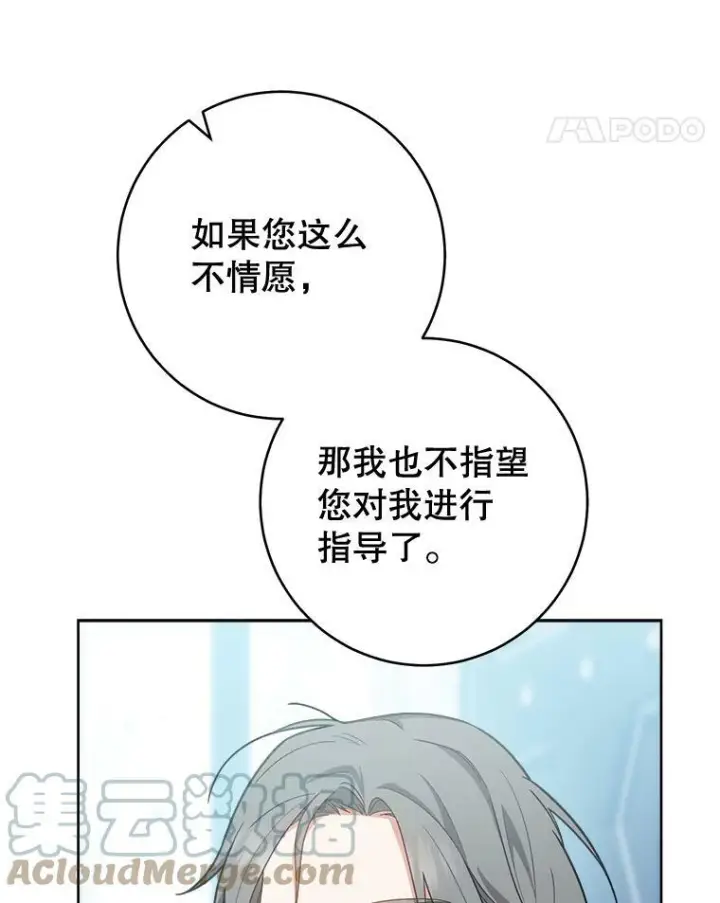 漫画《皇家厨师小姐》68.教授的改变第81张图