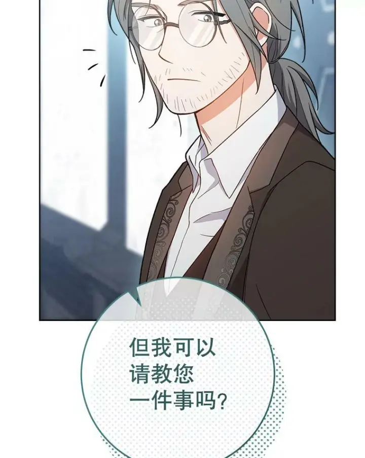 漫画《皇家厨师小姐》68.教授的改变第82张图