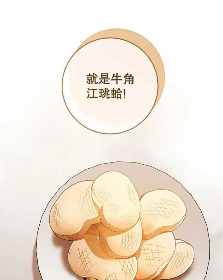 漫画《皇家厨师小姐》68.教授的改变第86张图