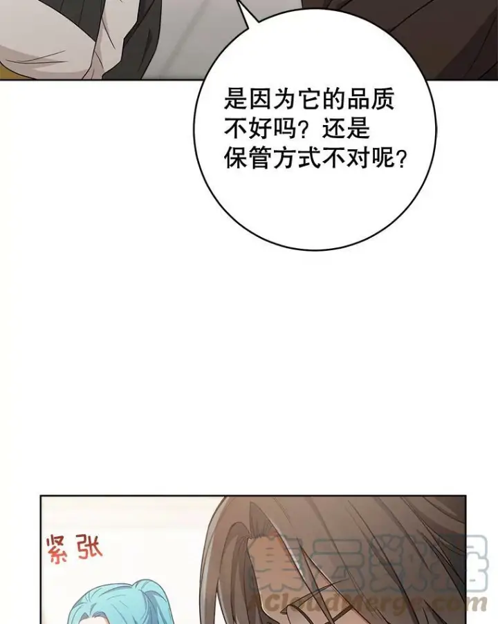 漫画《皇家厨师小姐》68.教授的改变第89张图