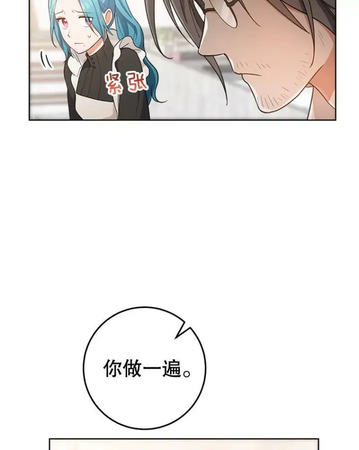 漫画《皇家厨师小姐》68.教授的改变第90张图