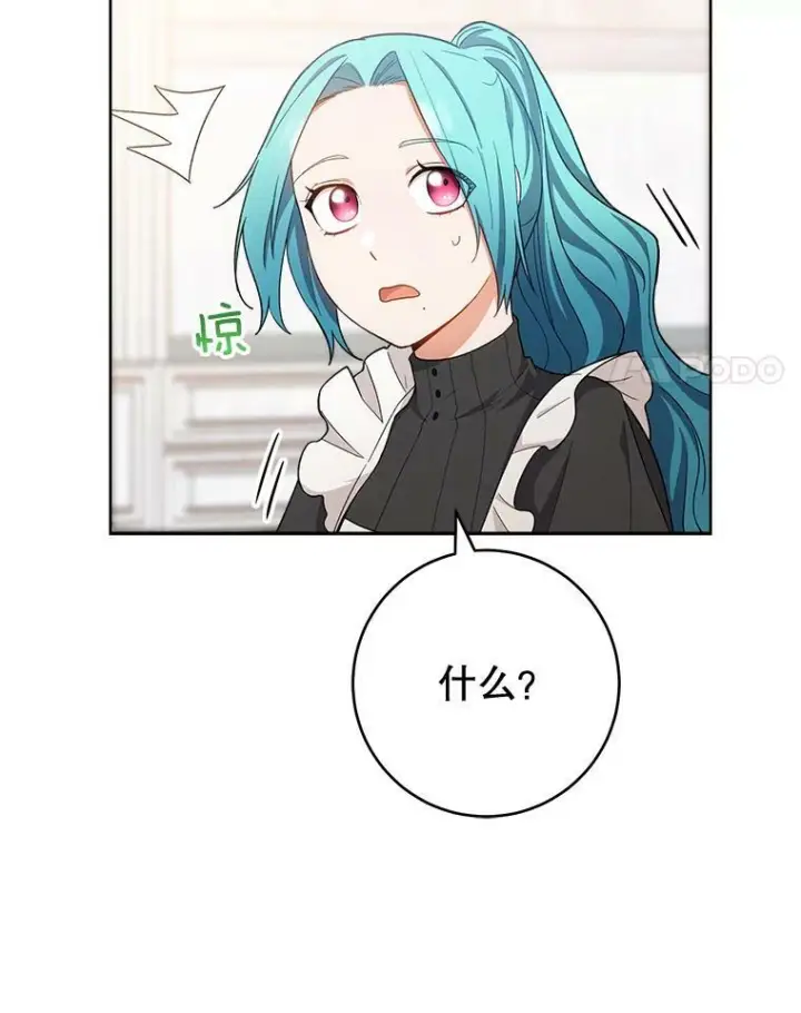 漫画《皇家厨师小姐》68.教授的改变第91张图