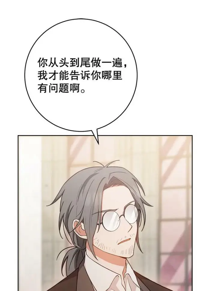 漫画《皇家厨师小姐》68.教授的改变第92张图