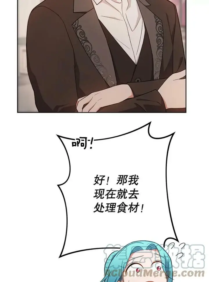 漫画《皇家厨师小姐》68.教授的改变第93张图