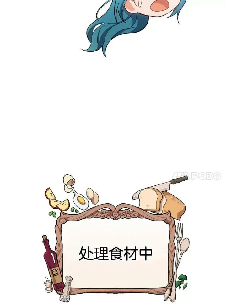 漫画《皇家厨师小姐》68.教授的改变第94张图