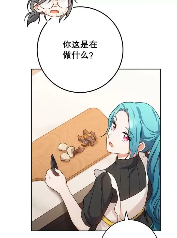 漫画《皇家厨师小姐》68.教授的改变第98张图