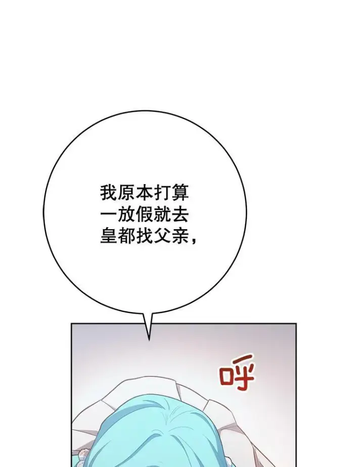 漫画《皇家厨师小姐》69.成为人质第104张图