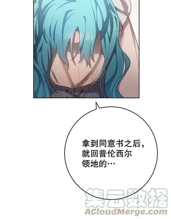 漫画《皇家厨师小姐》69.成为人质第105张图