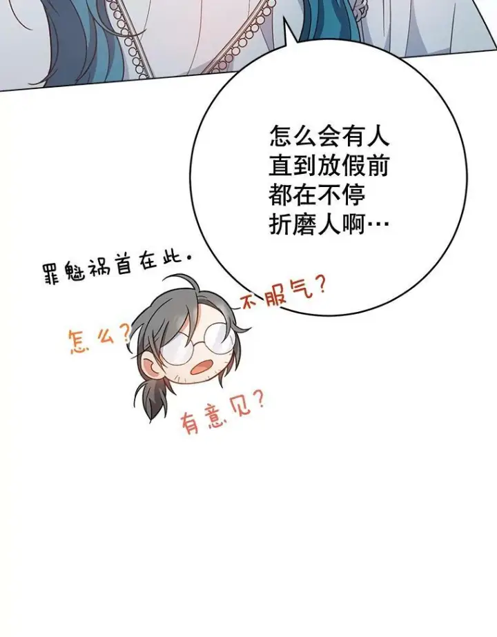 漫画《皇家厨师小姐》69.成为人质第108张图