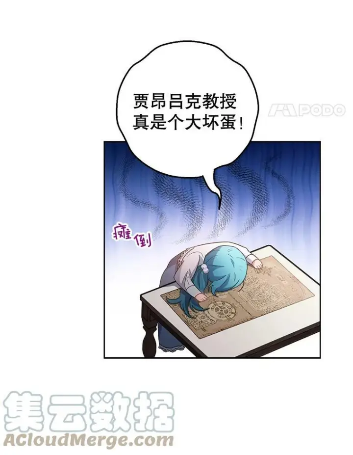 漫画《皇家厨师小姐》69.成为人质第109张图