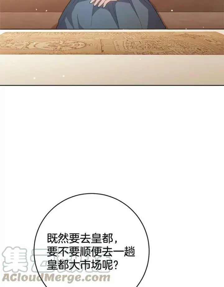 漫画《皇家厨师小姐》69.成为人质第113张图