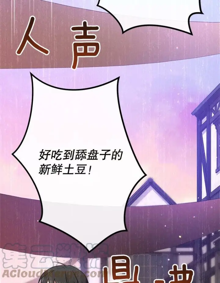 漫画《皇家厨师小姐》69.成为人质第121张图