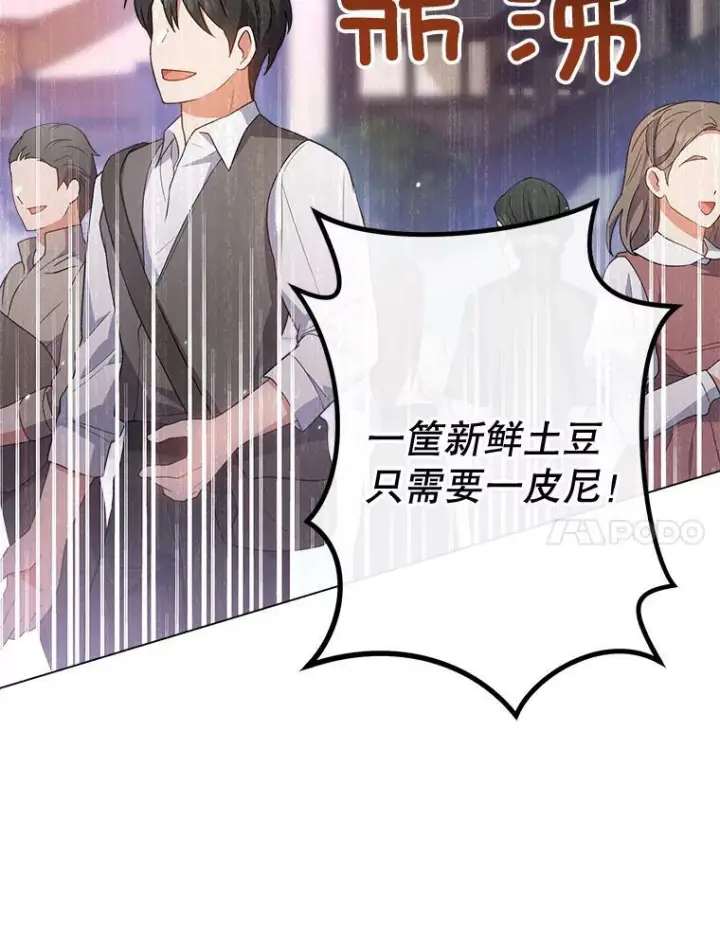 漫画《皇家厨师小姐》69.成为人质第122张图