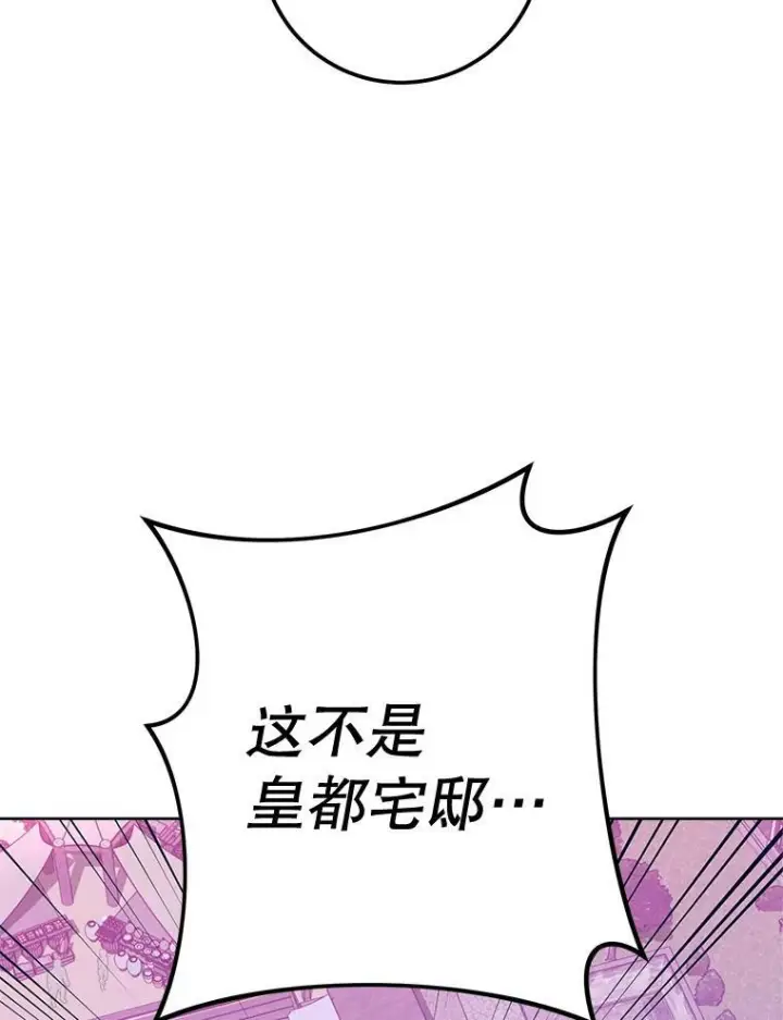 漫画《皇家厨师小姐》69.成为人质第126张图