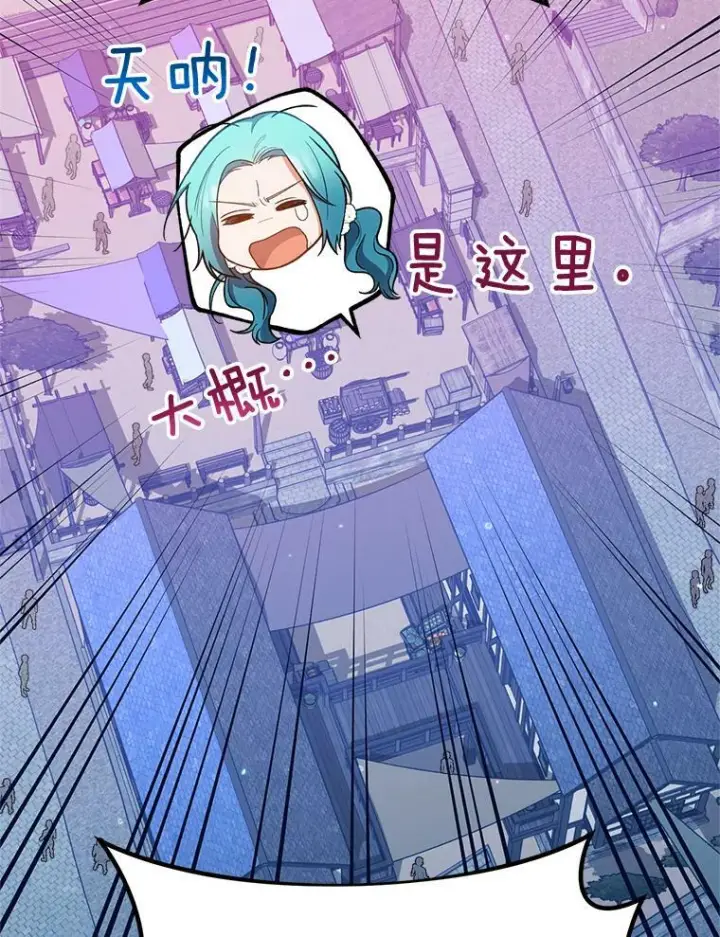 漫画《皇家厨师小姐》69.成为人质第127张图