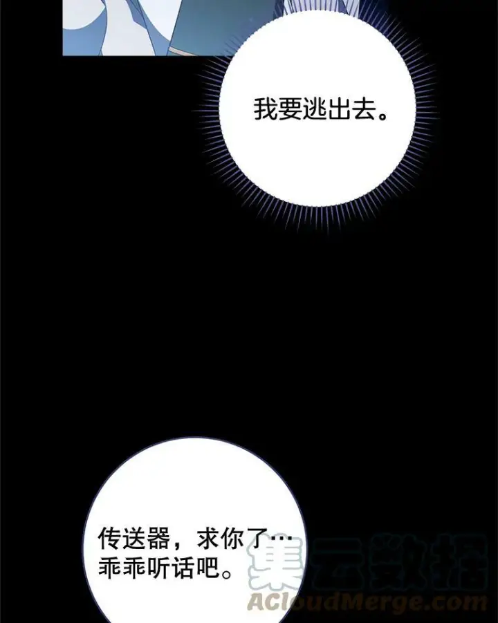 漫画《皇家厨师小姐》69.成为人质第13张图
