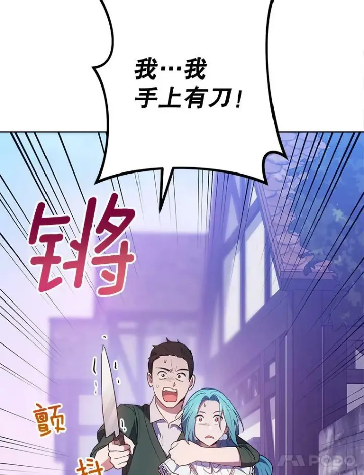 漫画《皇家厨师小姐》69.成为人质第139张图
