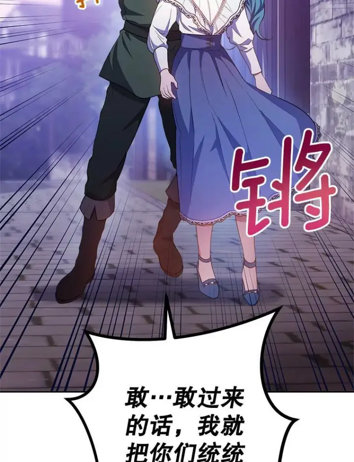 漫画《皇家厨师小姐》69.成为人质第140张图