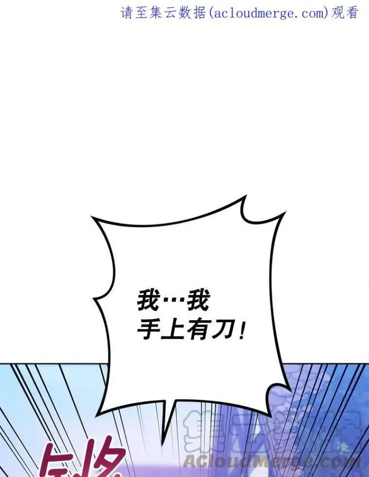 漫画《皇家厨师小姐》69.成为人质第146张图