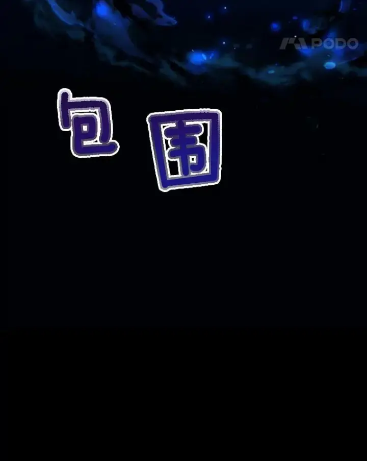 漫画《皇家厨师小姐》69.成为人质第15张图