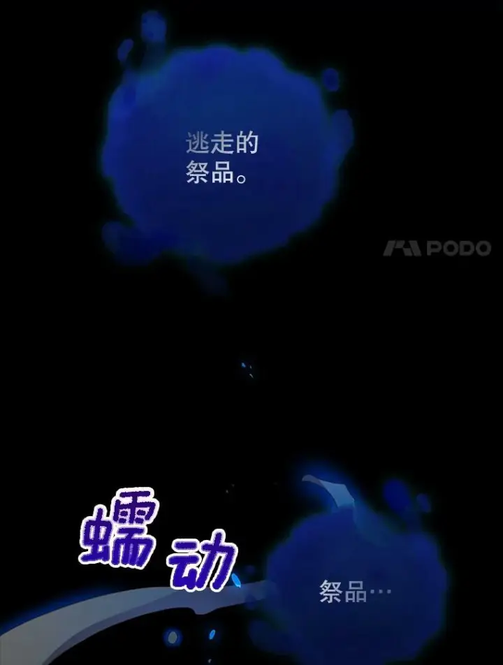 漫画《皇家厨师小姐》69.成为人质第18张图